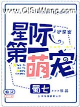 星际第一萌宠