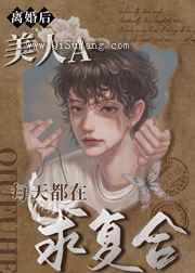 离婚后,美人A每天都在求复合