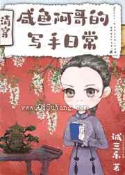 清穿之咸鱼阿哥的写手日常
