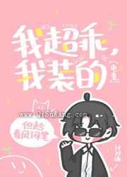我超乖,我装的[电竞]