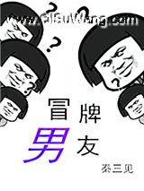 冒牌男友