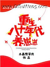 重生八十年代养崽崽