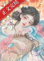 谋夺卿卿