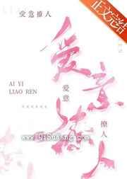 爱意撩人
