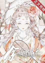 金枝藏骄