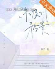 未及你矜贵