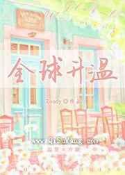 全球升温