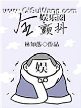 全娱乐圈颤抖