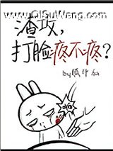 渣攻，打脸疼不疼？