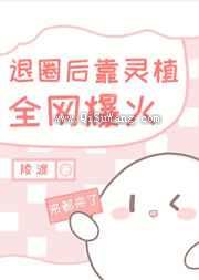 退圈后靠开店全网爆火
