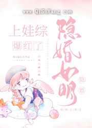 隐婚女明星上娃综后爆红了