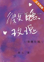 微醺玫瑰