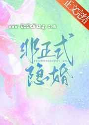 非正式隐婚