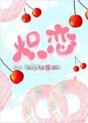 炽恋