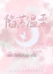 陷落温柔