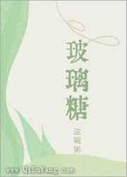 玻璃糖