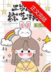 抱错崽崽三岁半