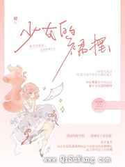 少女的裙摆