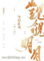 觊觎明月