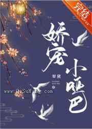 娇宠小哑巴