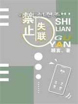 禁止失联