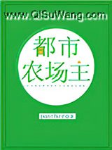 都市农场主
