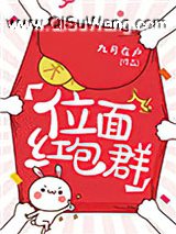 位面红包群