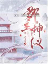 郡主坤仪