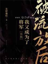 被流放后我又成为了将军