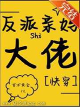 反派亲妈是满级大佬