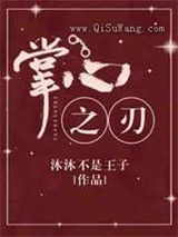 掌心之刃