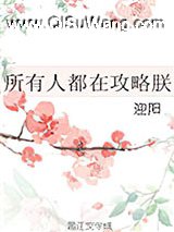 所有人都在攻略朕