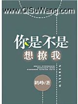 你是不是想撩我[娱乐圈]