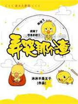 弄哭那个渣