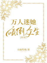 万人迷她倾倒众生