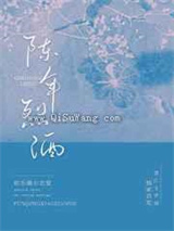 陈年烈酒