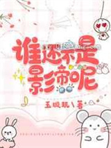 谁还不是影帝呢
