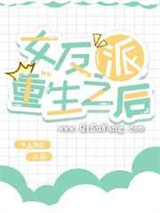 女反派重生之后