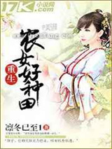 重生农女好种田