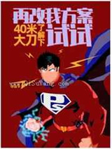 再改我方案试试