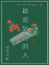 被爱氧化的人