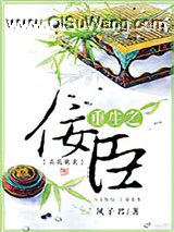 重生之佞臣