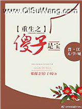 重生之傻子是宝