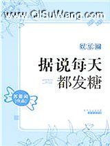 据说每天都发糖[娱乐圈]