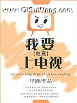 我要上电视！[电竞]