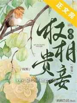 权相贵妾