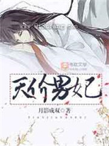 天价男妃