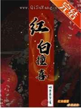 红白撞喜