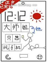 大师姐她只想玩手机