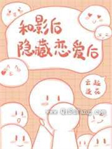 和影后隐藏恋爱后